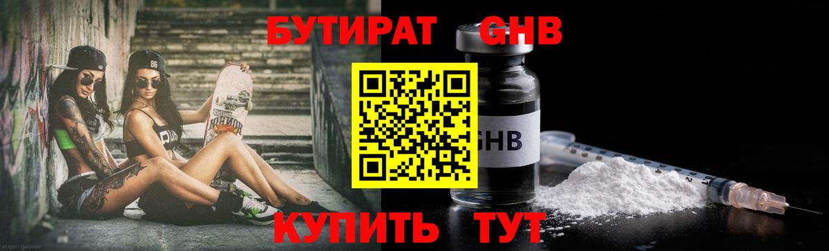 Моздок  Бутират GHB  Вход с VPN 