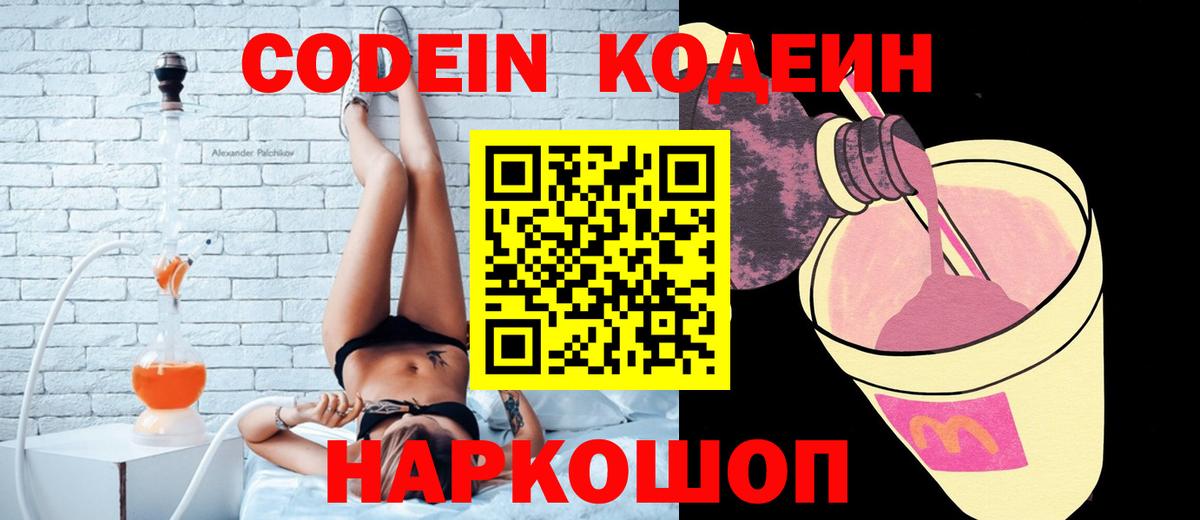 Codein Purple Drank Моздок
