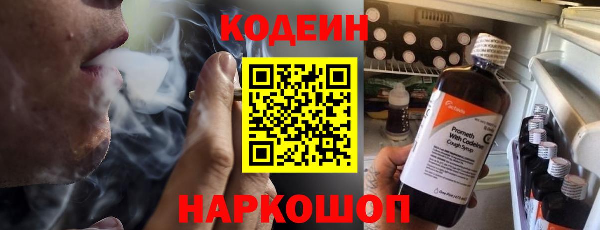 Моздок  Кодеин Purple Drank  Вход с VPN  Codein Purple Drank 