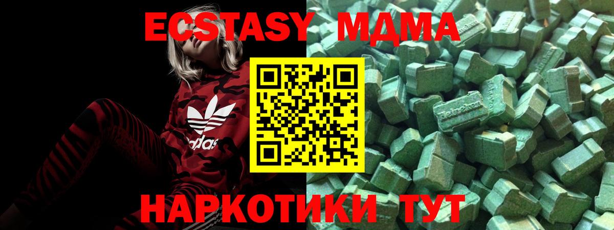 ЭКСТАЗИ 280 MDMA Моздок