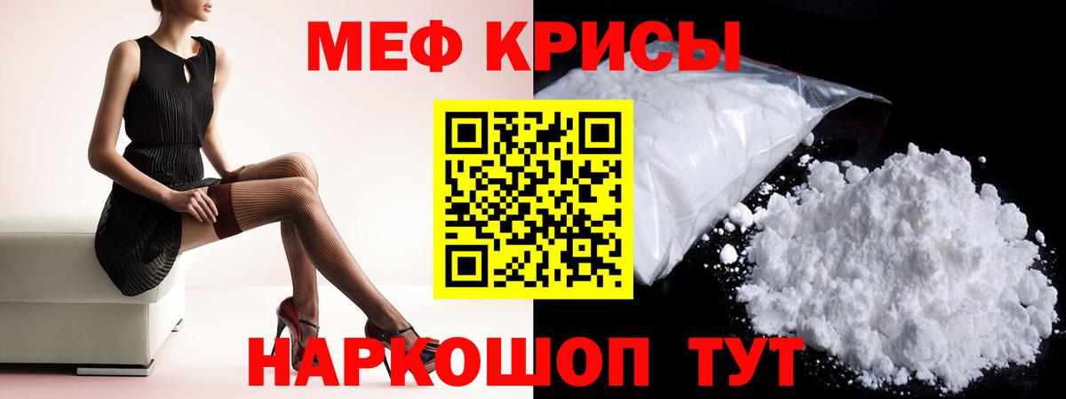 Меф мяу мяу мука Моздок