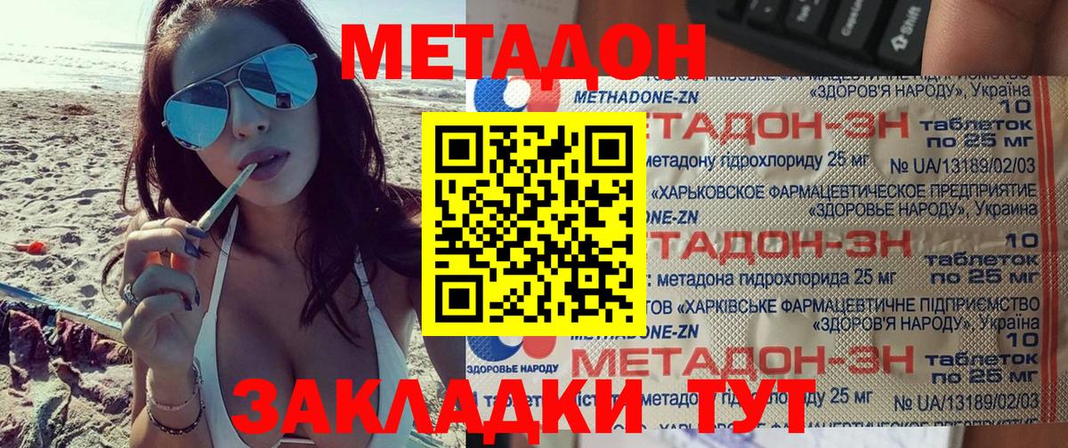 МЕТАДОН VHQ Моздок
